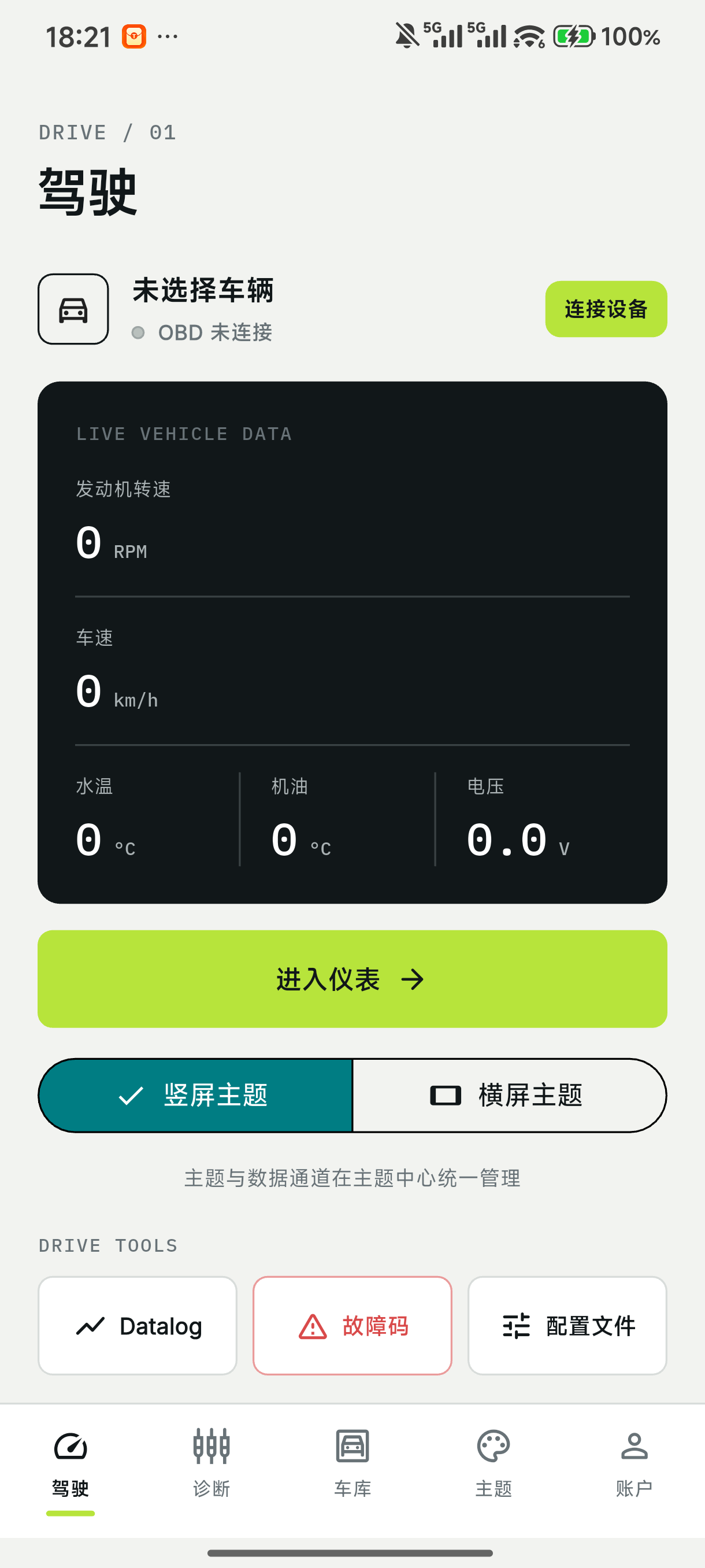 EASY OBD 手机 App 最新驾驶首页